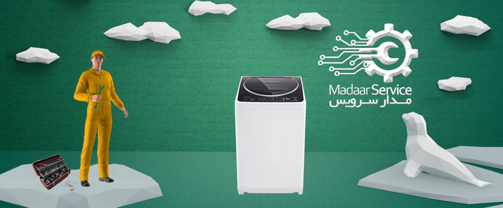 تعمیرات لباسشویی درب از بالا توشیبا